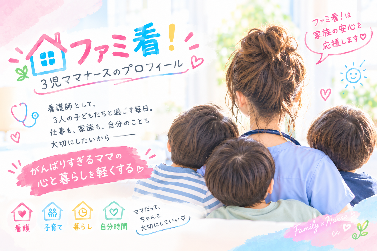 ママと3人の子供