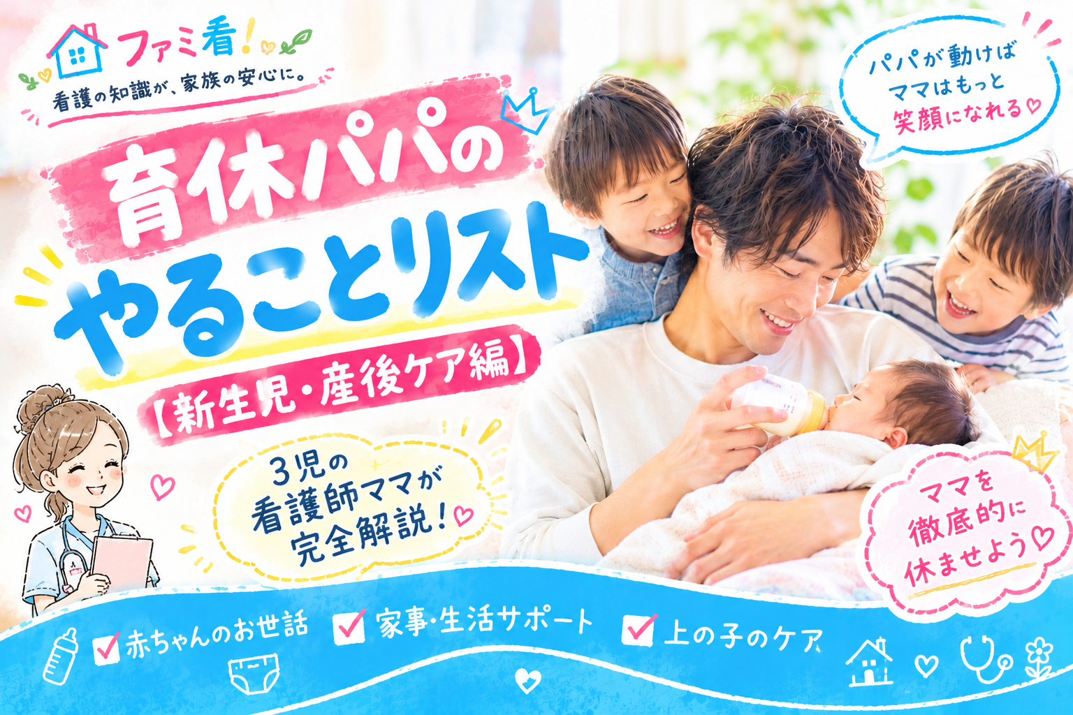 パパが赤ちゃんのお世話をしているイラスト