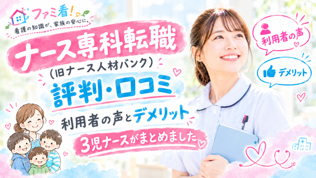 転職したい看護師と、見つめる親子
