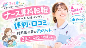 転職したい看護師と、見つめる親子